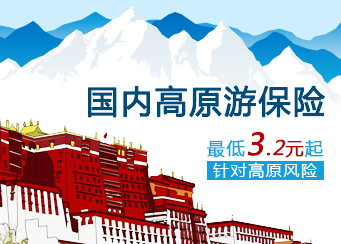 Domestic high altitude travel insurance