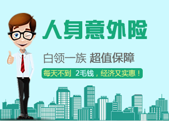 Personal accident insurance